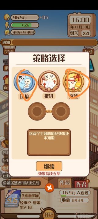 小说家模拟2(图2) 小说家模拟2(图2)