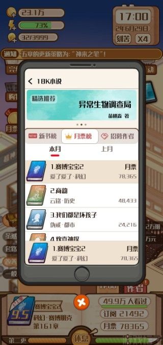 小说家模拟2(图1) 小说家模拟2(图1)