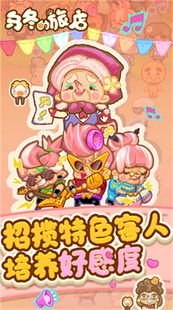 乌冬的旅店免费内购版