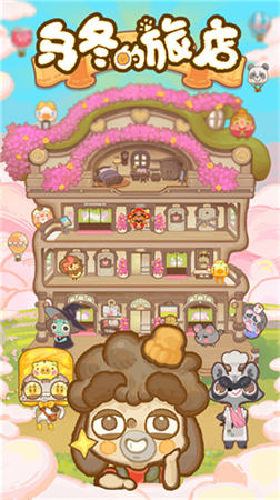乌冬的旅店免费内购版