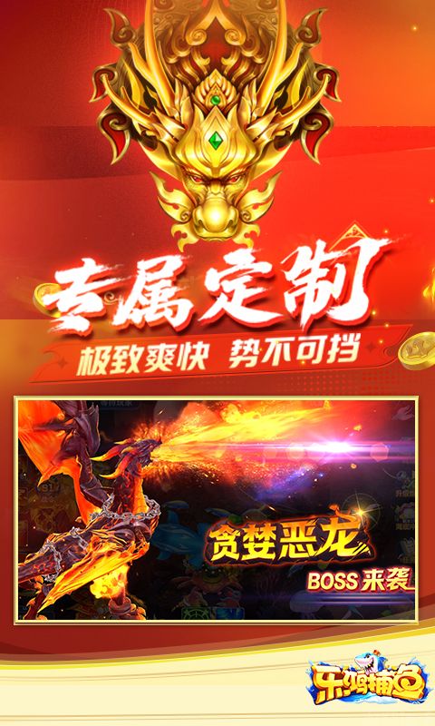 乐鸿捕鱼