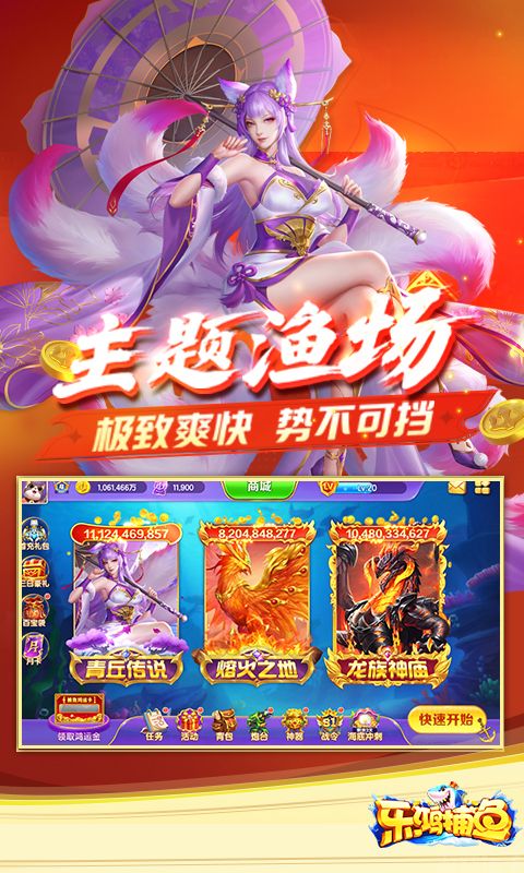 乐鸿捕鱼