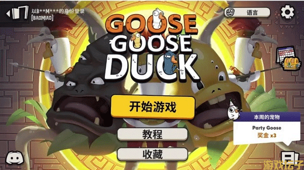 鹅鸭杀