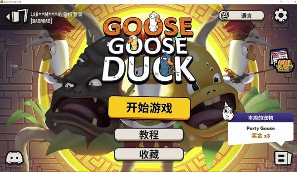 鹅鸭杀(图5) 鹅鸭杀(图5)