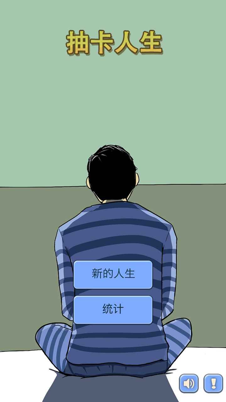 抽卡人生内置菜单版