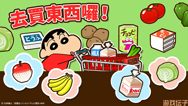 蜡笔小新之小帮手大作战免费
