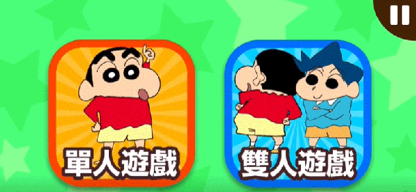 蜡笔小新之小帮手大作战免费(图3) 蜡笔小新之小帮手大作战免费(图3)
