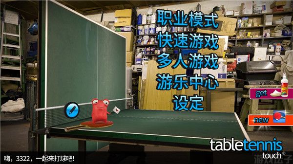 指尖乒乓球