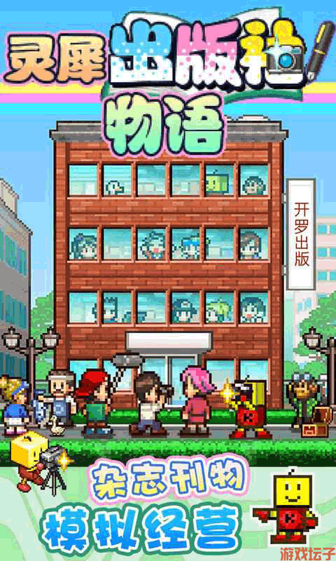 灵犀出版社物语无限金币研究点版