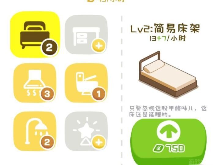 房东模拟器(图2) 房东模拟器(图2)