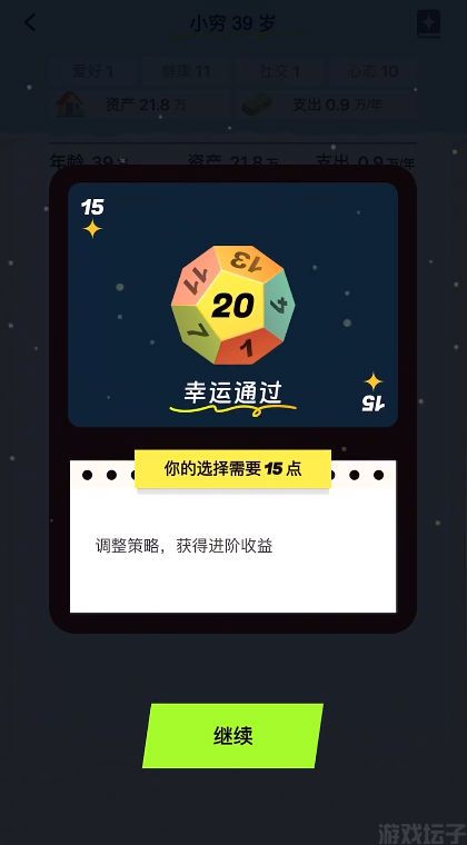 提前退休模拟器