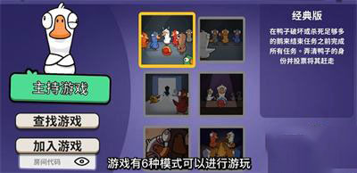 鹅鸭杀正版(图1) 鹅鸭杀正版(图1)