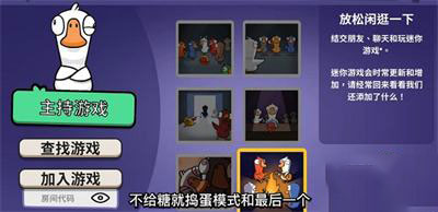 鹅鸭杀正版(图6) 鹅鸭杀正版(图6)