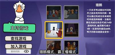 鹅鸭杀正版(图3) 鹅鸭杀正版(图3)