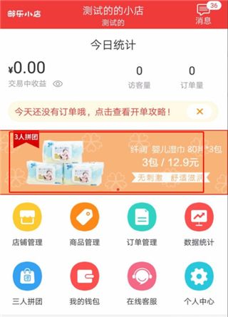 邮乐小店(图2) 邮乐小店(图2)