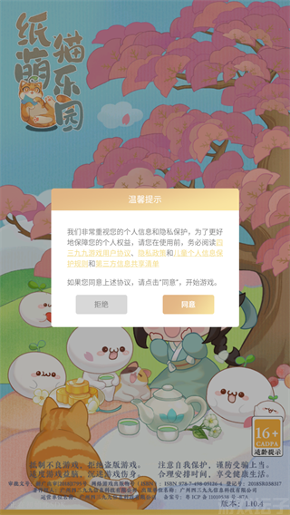 纸萌猫乐园无限猫玉(图2) 纸萌猫乐园官网版(图2)