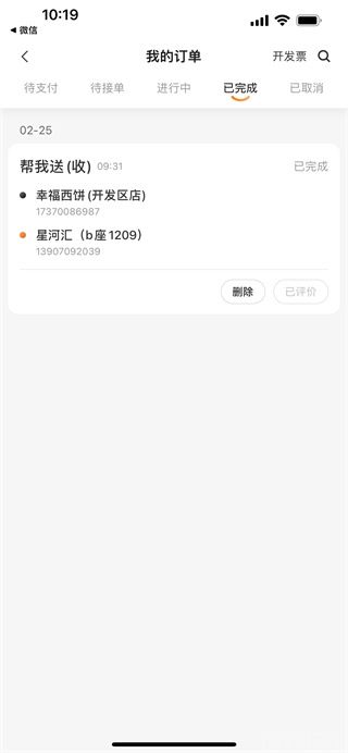 UU跑腿(图5) UU跑腿(图5)