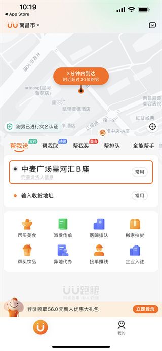 UU跑腿(图2) UU跑腿(图2)