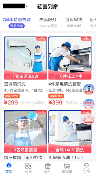 轻喜到家(图1)