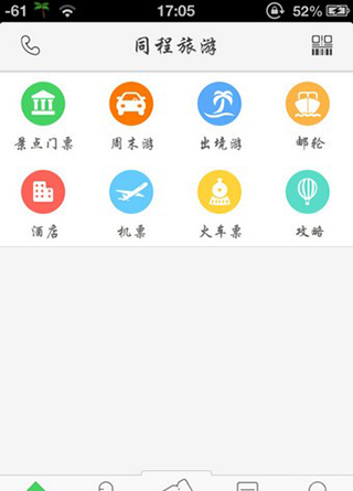 同程旅行(图1) 同程旅行(图1)