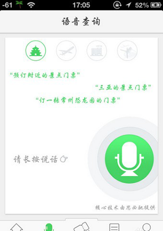 同程旅行(图2) 同程旅行(图2)