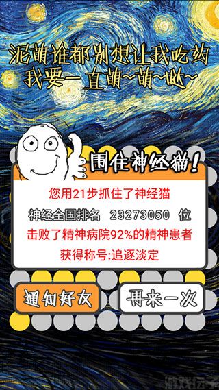 围住神经猫
