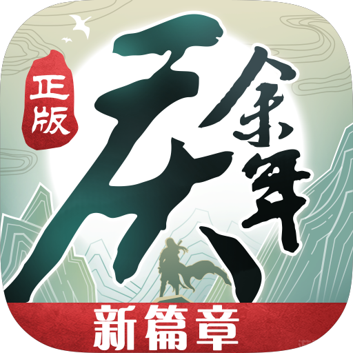庆余年手游