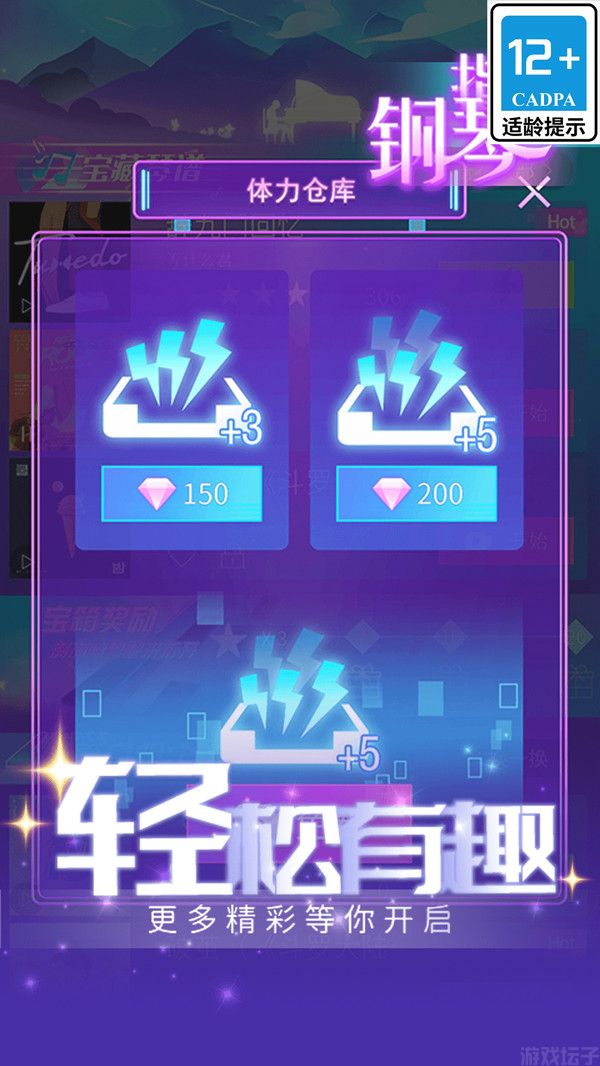 指尖钢琴