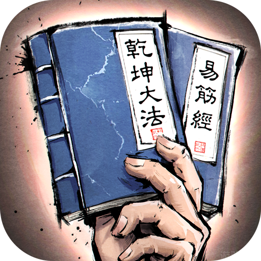 我的神功