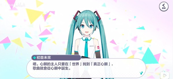 世界计划缤纷舞台台服(图2) 世界计划缤纷舞台台服(图2)