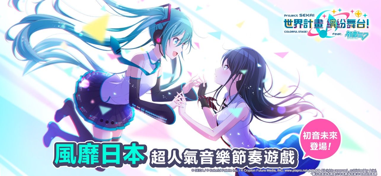 世界计划缤纷舞台台服