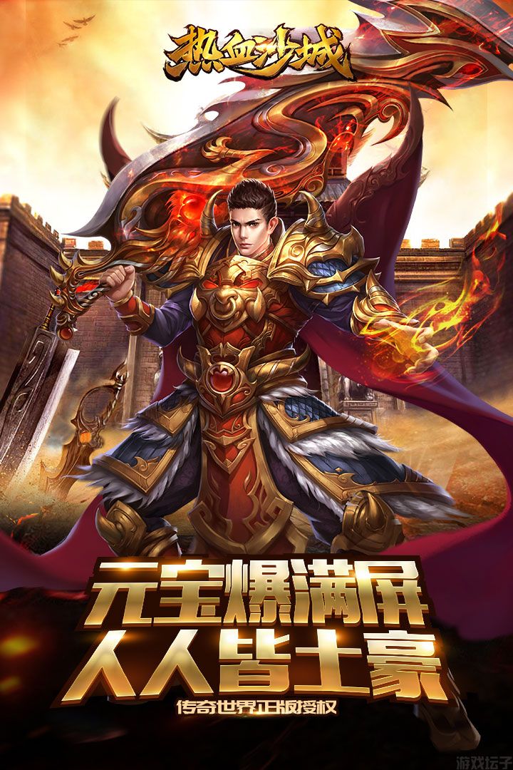 热血沙城官方版