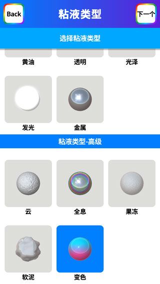 快清理粘液模拟器中文版(图2) 快清理粘液模拟器中文版(图2)