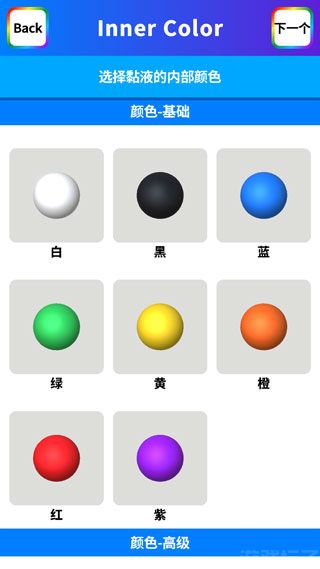 快清理粘液模拟器中文版(图4) 快清理粘液模拟器中文版(图4)