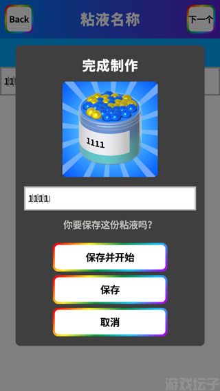 快清理粘液模拟器中文版(图14) 快清理粘液模拟器中文版(图14)