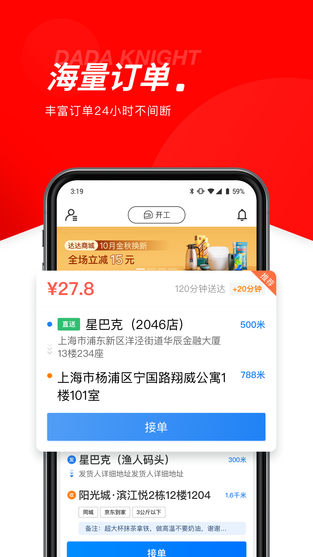达达秒送骑士