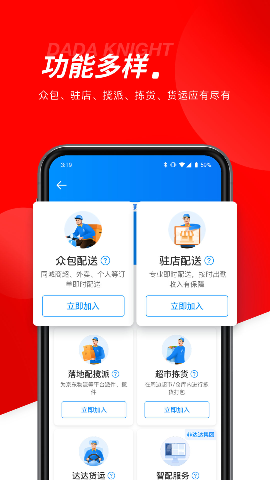 达达秒送骑士