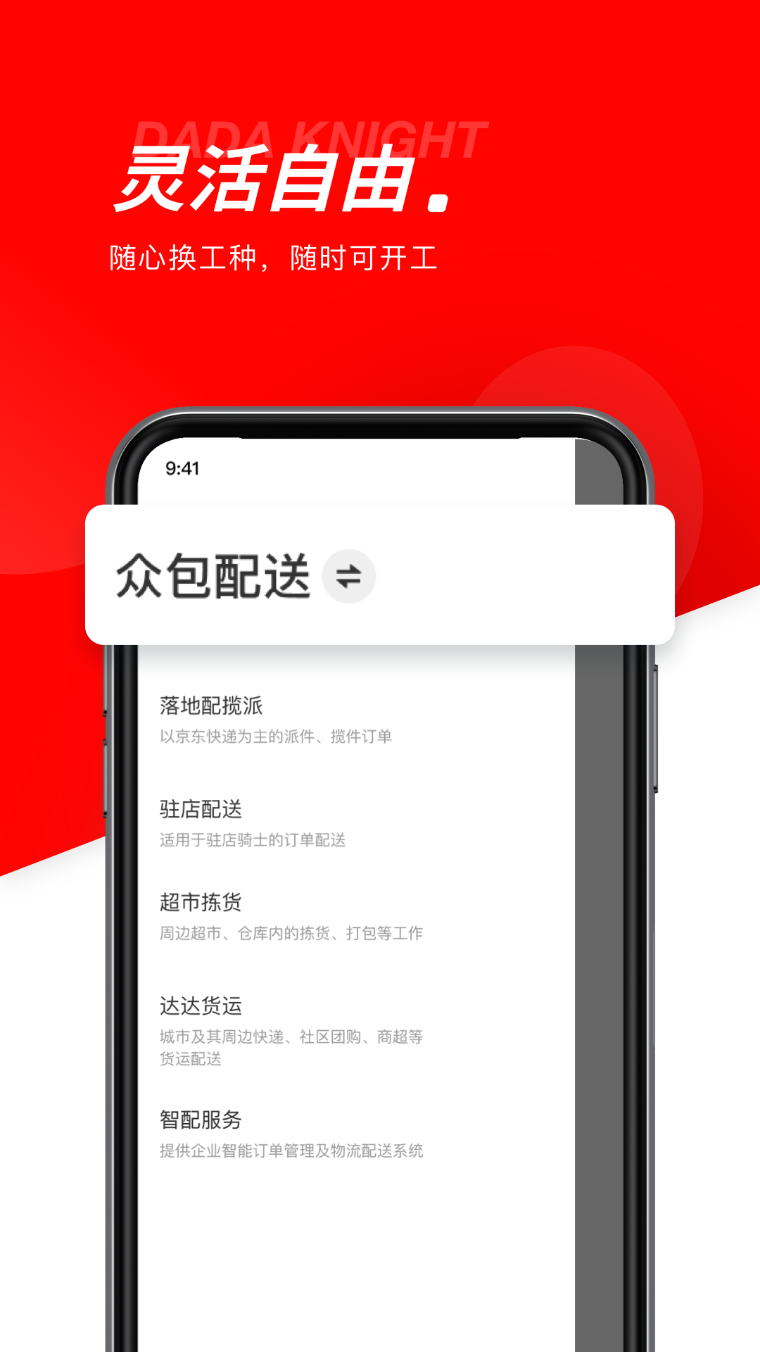 达达秒送骑士