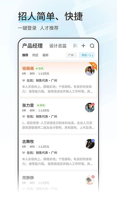 广州直聘