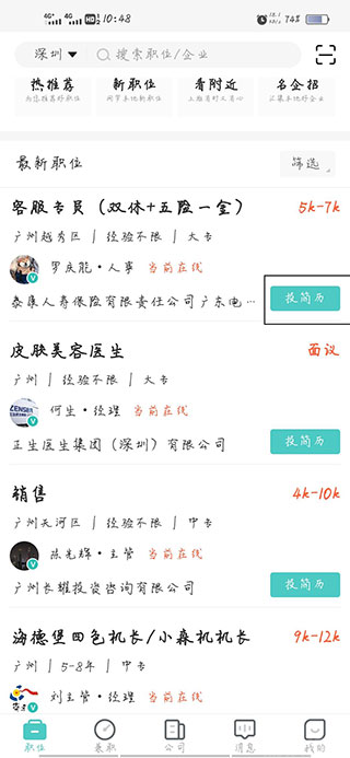 广州直聘(图4) 广州直聘(图4)