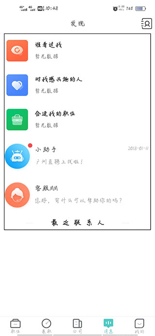广州直聘(图5) 广州直聘(图5)