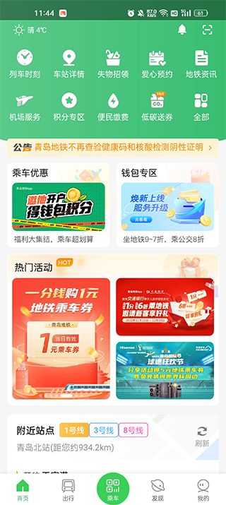 青岛地铁(图1) 青岛地铁(图1)