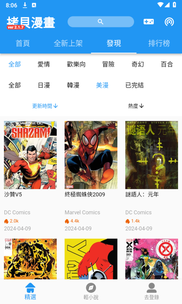 拷贝漫画