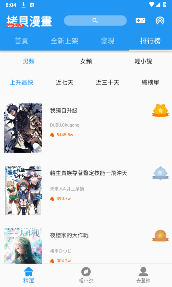 拷贝漫画