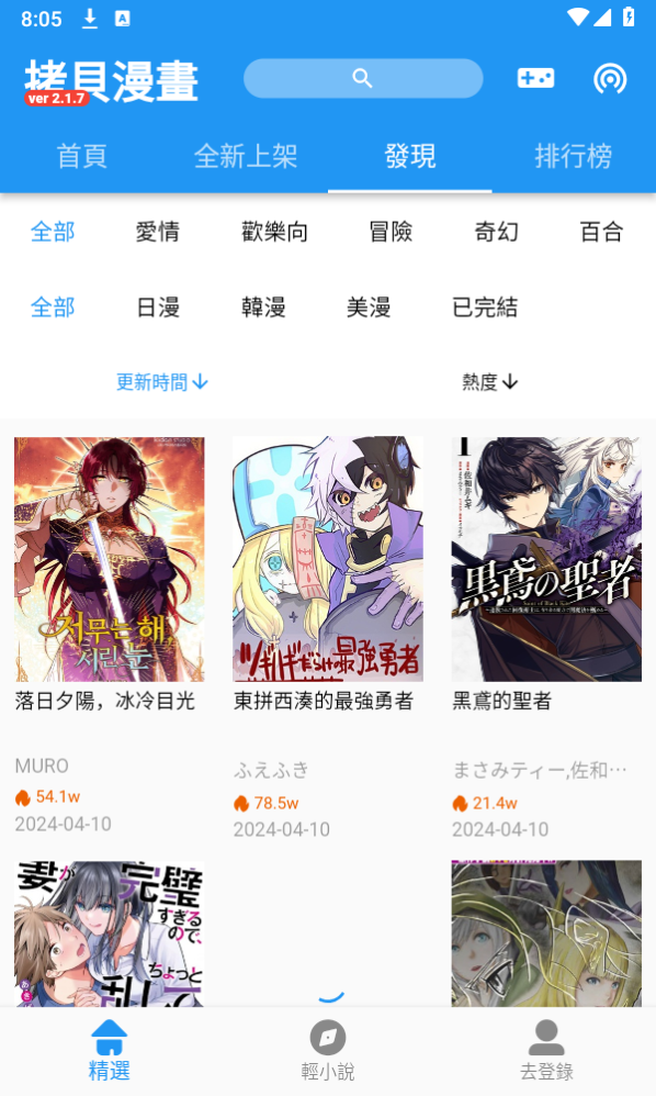 拷贝漫画