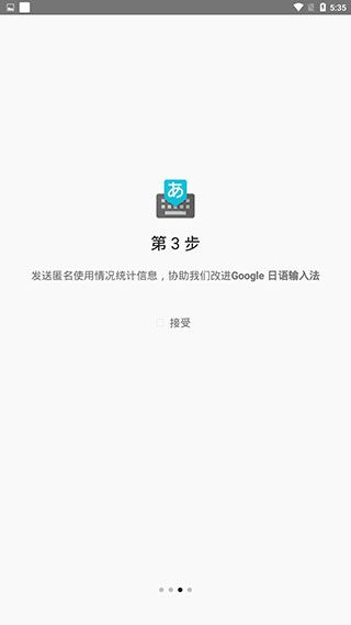 Google日语输入法(图5) Google日语输入法(图5)