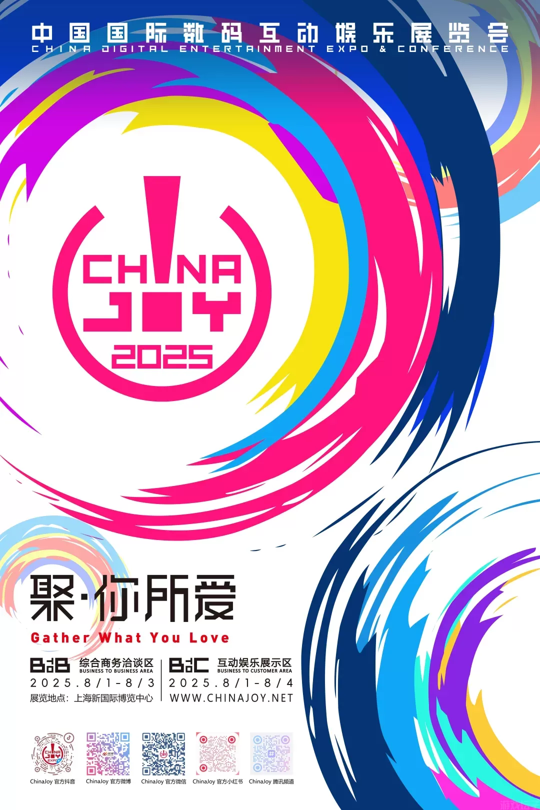 聚·你所爱！2025 ChinaJoy即