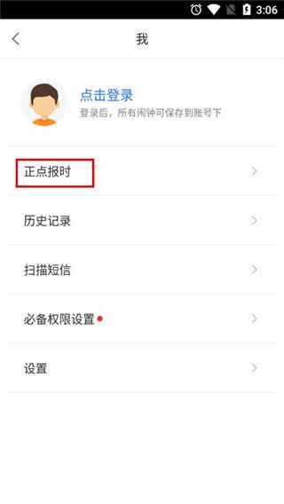 正点闹钟(图2) 正点闹钟(图2)