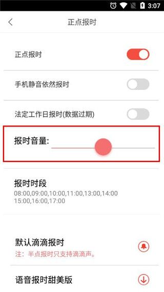 正点闹钟(图4) 正点闹钟(图4)