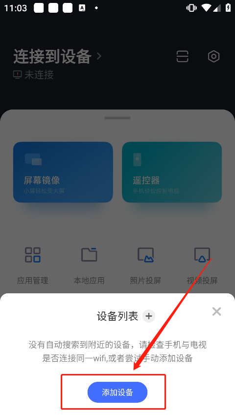 小米电视助手(图2) 小米电视助手(图2)